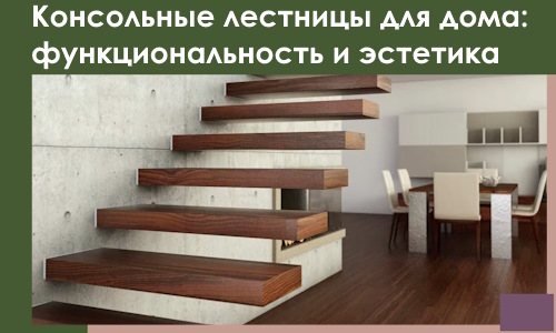 Консольные лестницы для дома в Чехове: сочетание функциональности и эстетики